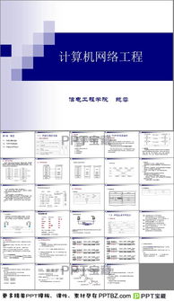 網(wǎng)絡工程教程PPT下載與學習指南 構建專業(yè)網(wǎng)絡知識體系